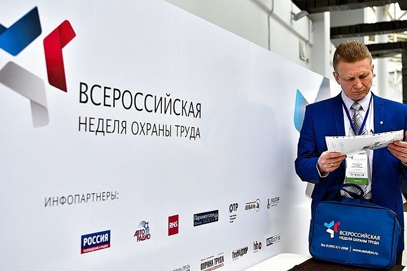 Всероссийская неделя охраны труда пройдет в Сочи с 25 по 29 апреля  