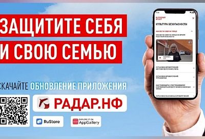 Краснодарцы могут оперативно сообщить о летящем БПЛА через приложение «РАДАР.НФ»