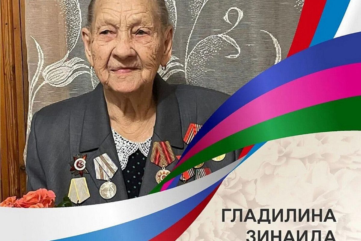 Глава Кубани Вениамин Кондратьев поздравил со 100-летним юбилеем ветерана Зинаиду Гладилину