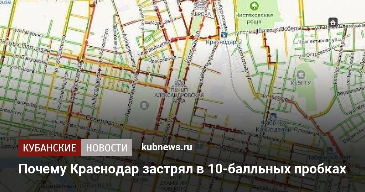 Почему краснодар