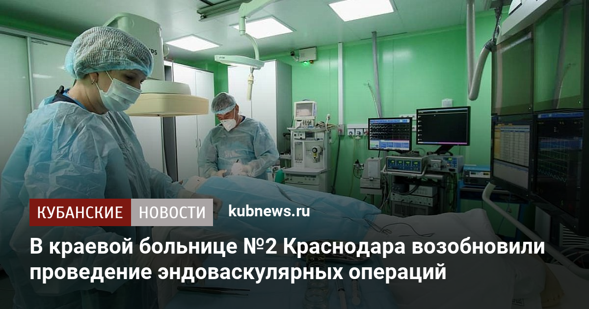 Краевая больница краснодар записаться. 2 Краевая больница ковидныц госпиталь Краснодар 02.08.2021. Программы о медицине в Краснодаре. Поездка Кропоткин краевая больница.