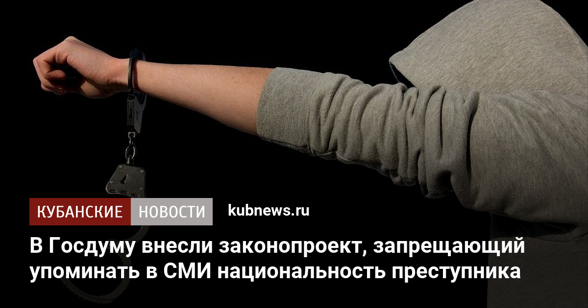 Запрет указывать национальность