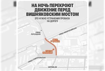 В ночь на 10 сентября перекроют движение по улице Вишняковой в Краснодаре