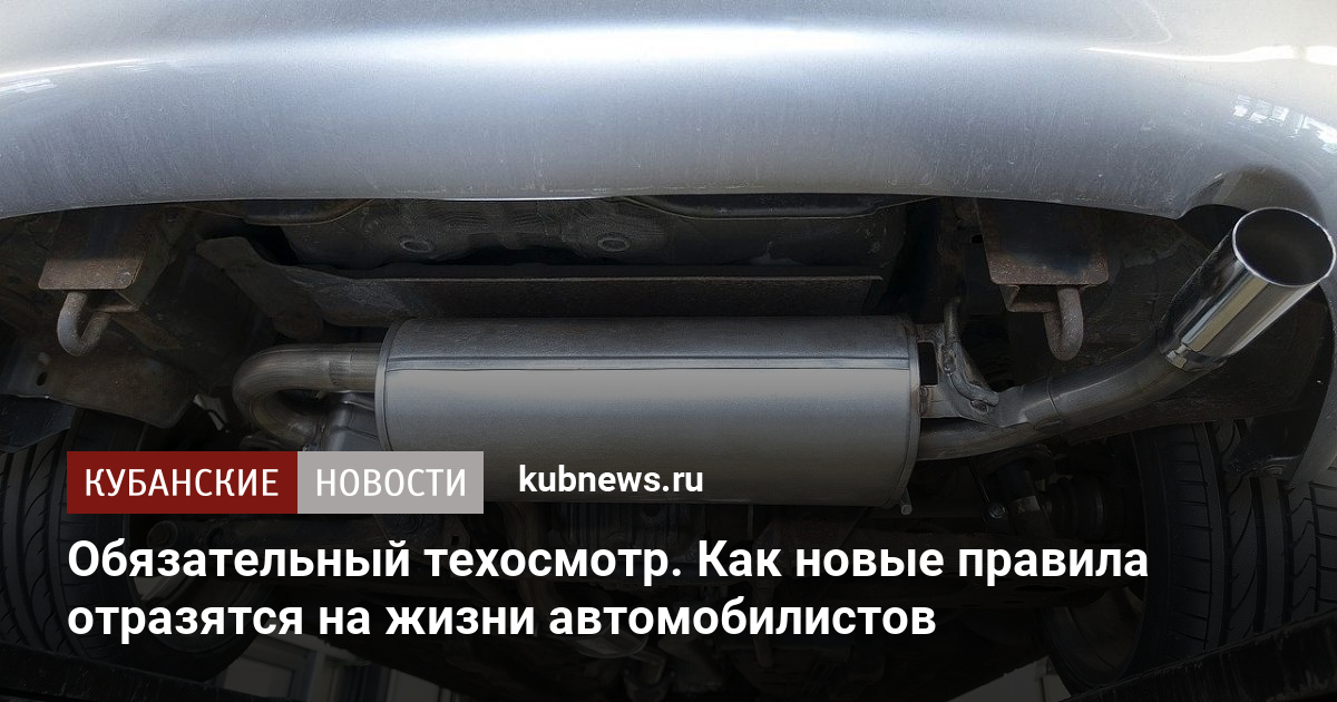 Когда необходим техосмотр автомобиля