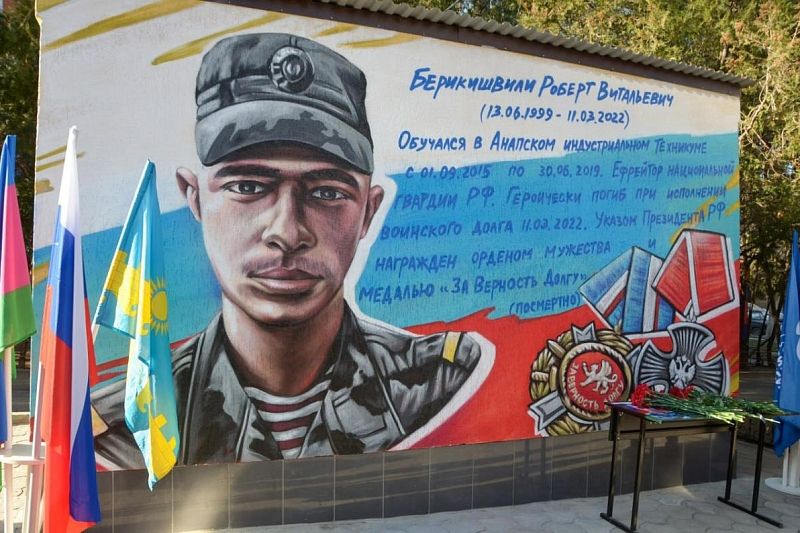«Стену Героя» в память о погибшем в СВО ефрейторе Берикишвили открыли в Анапе