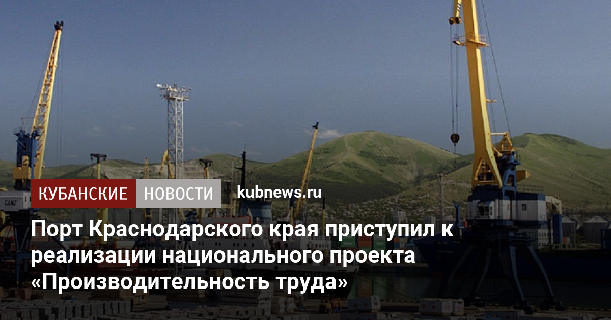 Национальный проект производительность труда краснодарский край