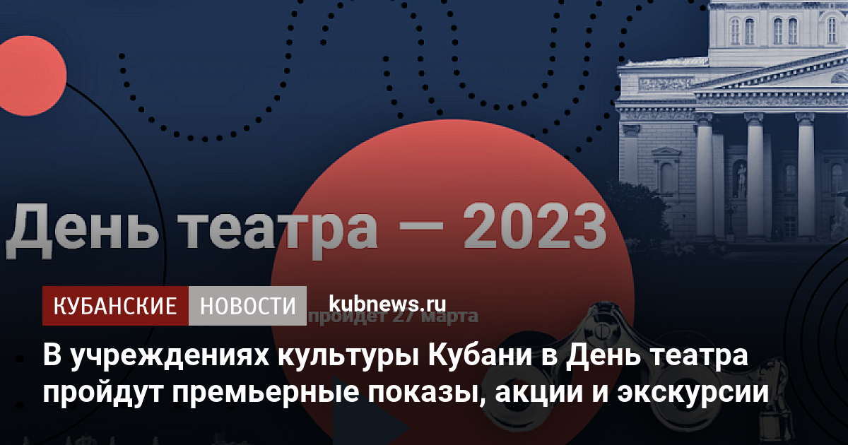 Афиша краснодар 2023 театры