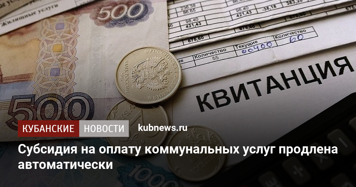 Не пришла субсидия на оплату коммунальных услуг куда обращаться телефон