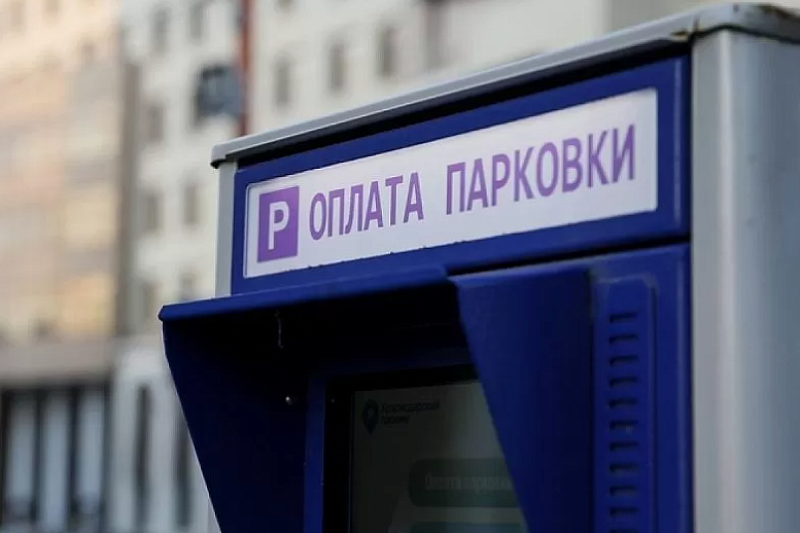 Из-за санкций в Краснодаре изменили правила оплаты муниципальных парковок