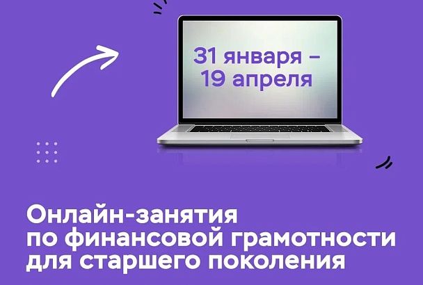 Кубанским пенсионерам расскажут о банковских продуктах и научат распознавать мошенников