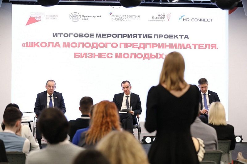 Губернатор Кубани Вениамин Кондратьев: «За три года в школе молодого предпринимателя обучились более 9 тысяч человек»