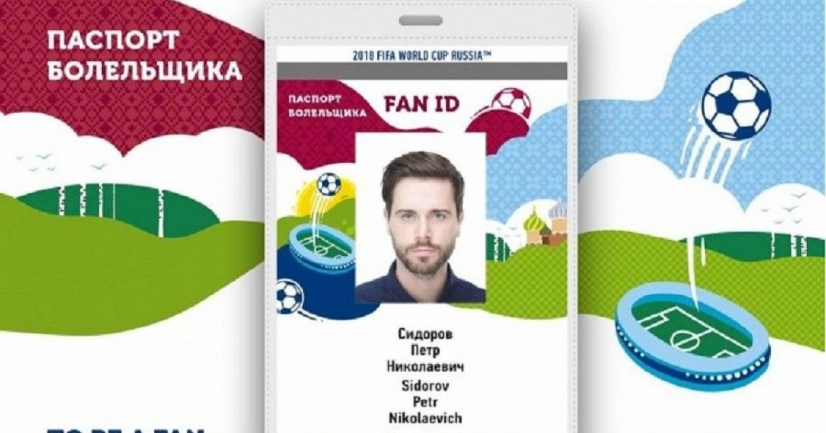 Карта болельщика fan id