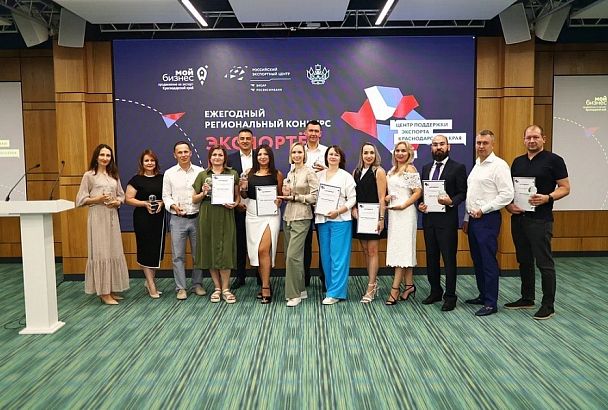 В Краснодаре лучшие экспортеры региона получили награды