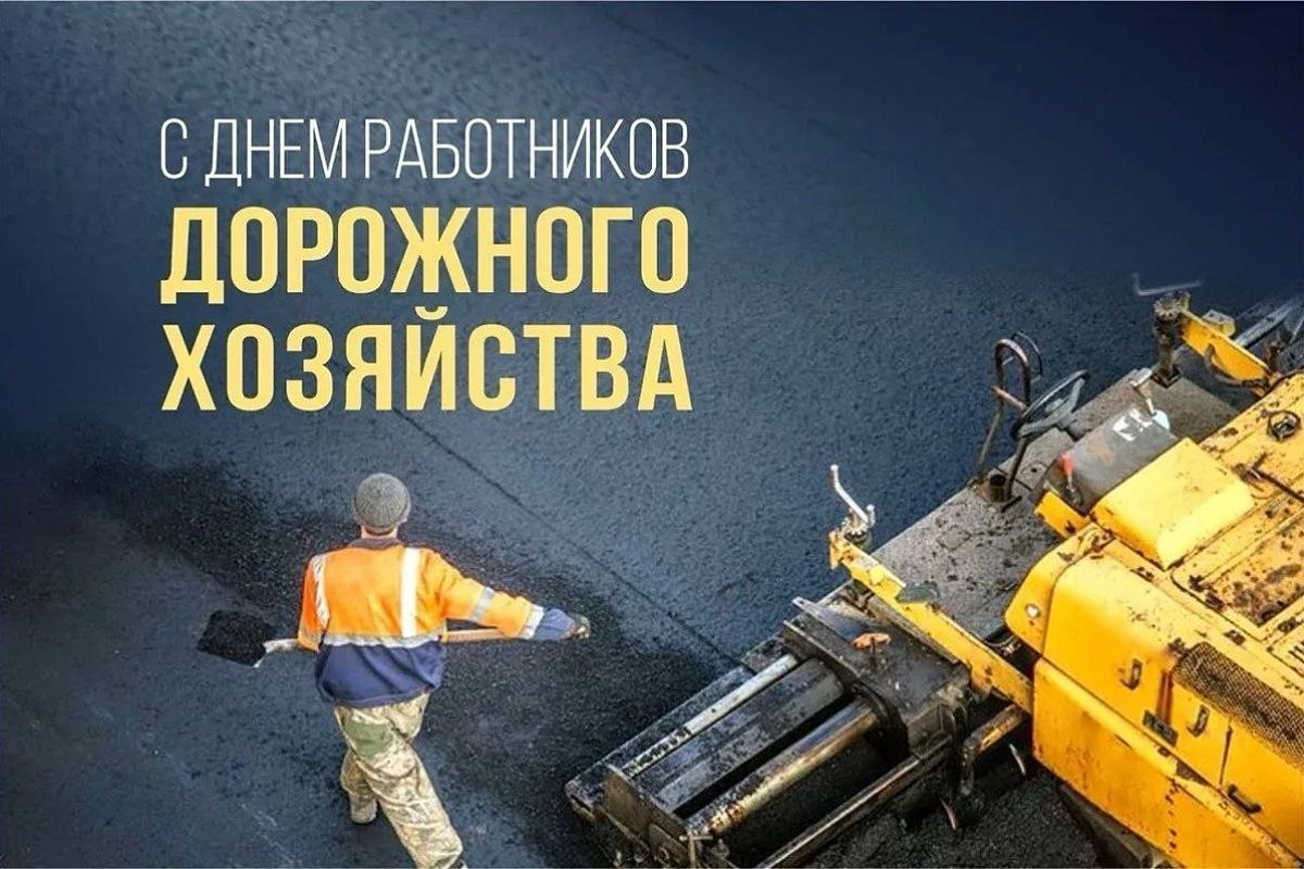 Губернатор Вениамин Кондратьев поздравил работников дорожного хозяйства