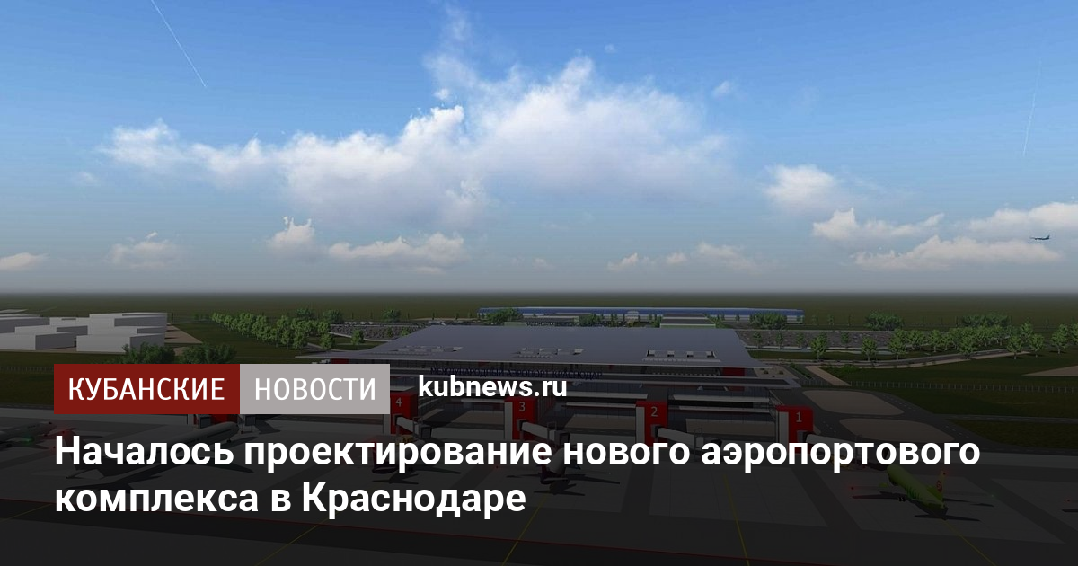 Открыт ли аэропорт краснодара 2024