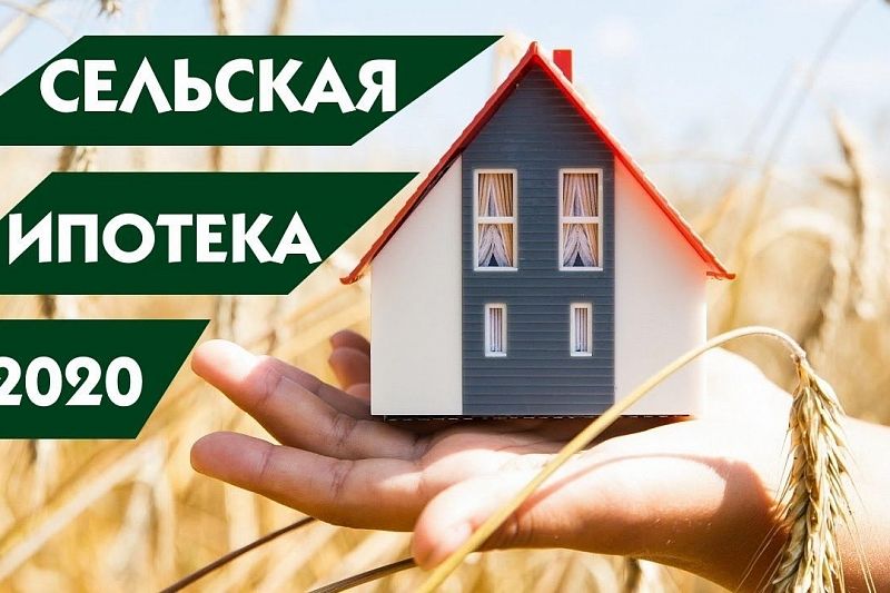 РНКБ начал прием заявок по госпрограмме «Сельская ипотека» под 3% 