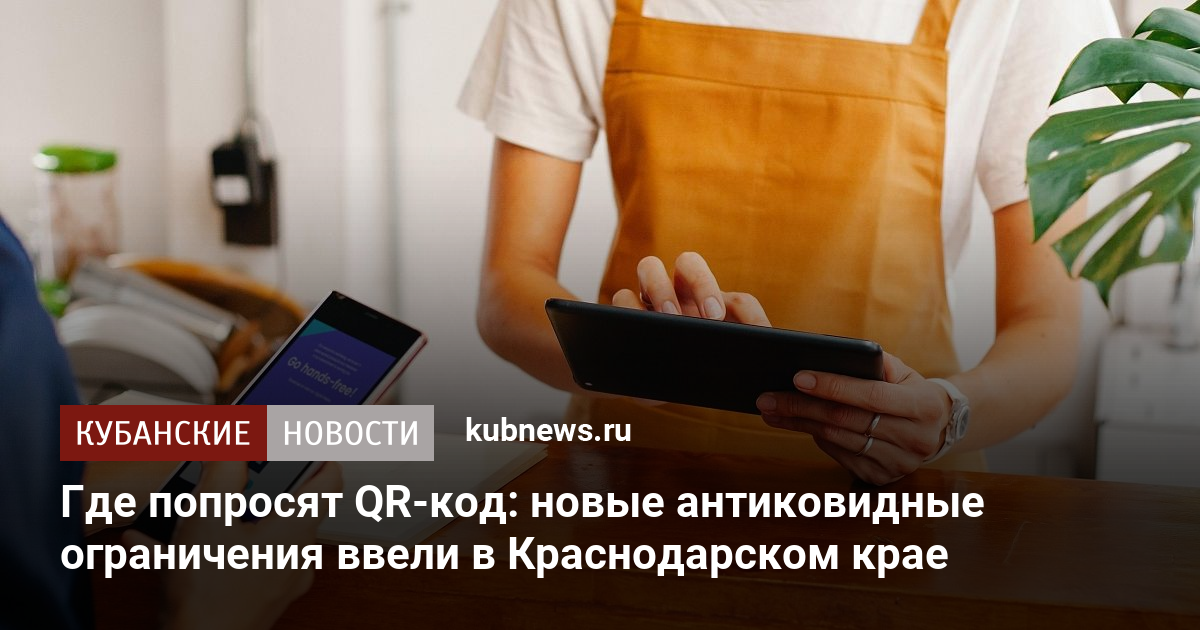 Где просили. QR код Краснодарский край.