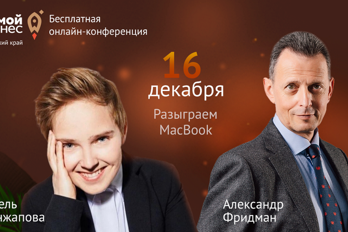 Более 5 тысяч предпринимателей посетят завершающий день онлайн-конференции «Свежевыживший. Бизнес в новой реальности»