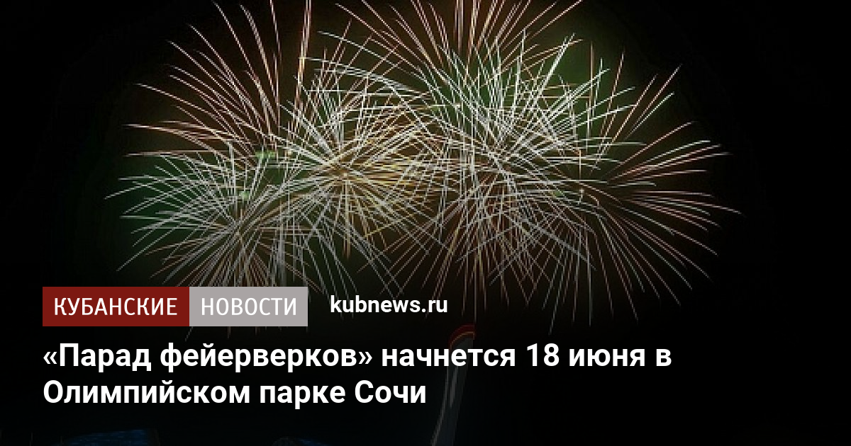 18 июля начнется. Парад салютов Ялта. Салют на медальной площади Сириус. В какое время начинается парад фейерверков.