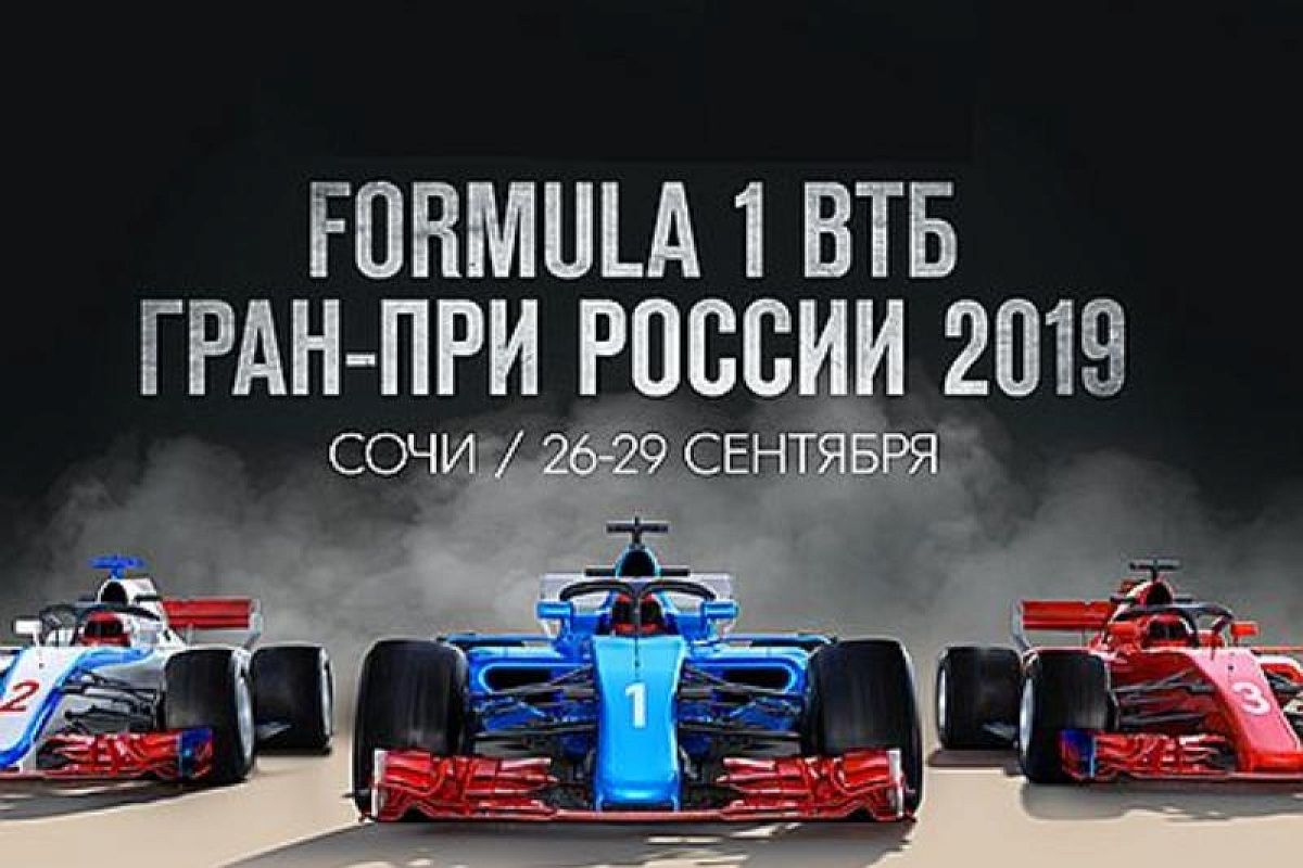 Клиентам ВТБ доступны скидки на билеты FORMULA 1 ВТБ ГРАН-ПРИ РОССИИ 2019