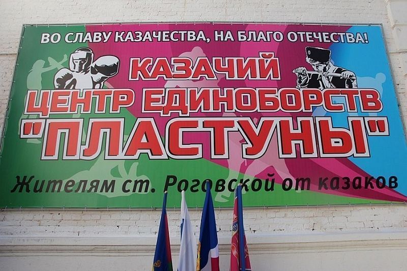 Казачий центр единоборств открыли в Тимашевском районе