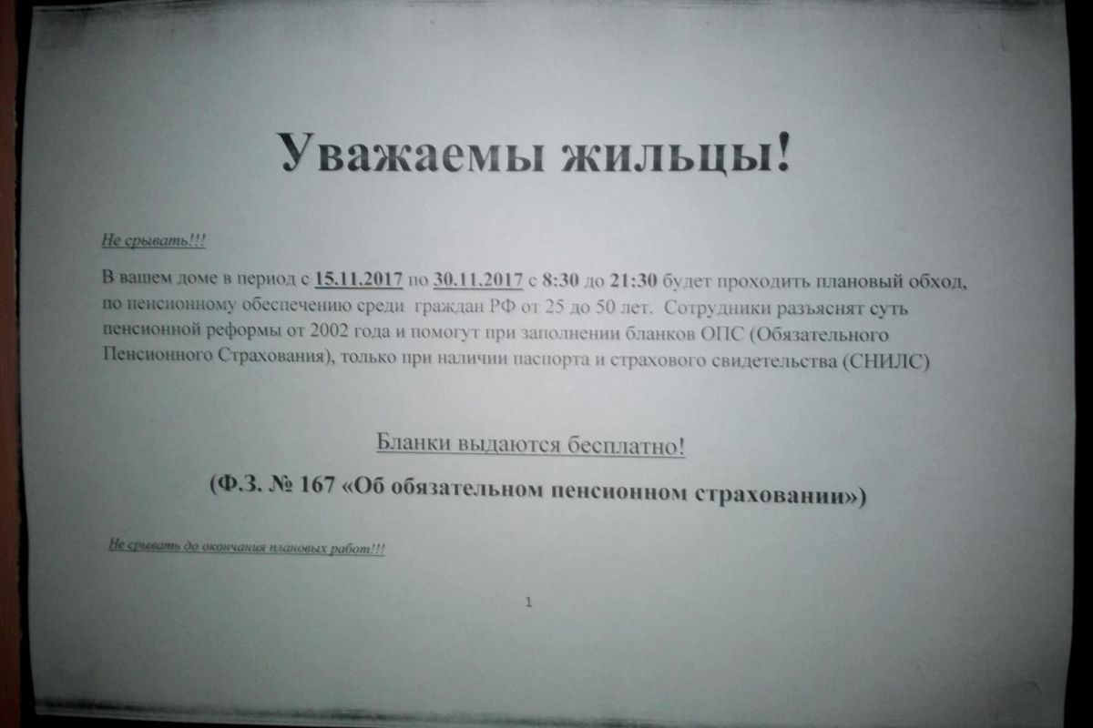 Подобные объявления в подъездах и лифтах многоквартирных домов - как правило, носят мошеннический характер. 