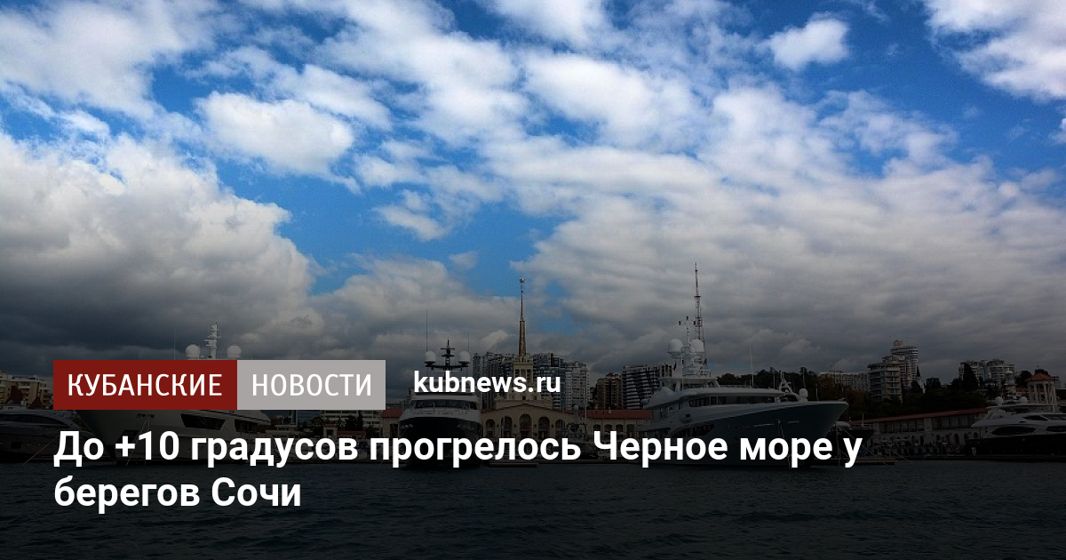 Когда прогреется черное море