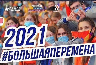 Школа Новороссийска стала лучшей во Всероссийском конкурсе «Большая перемена»