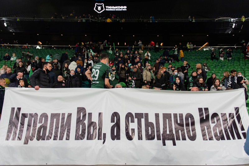 «Играли вы, а стыдно нам»: болельщики ФК «Краснодар» опубликовали заявление 