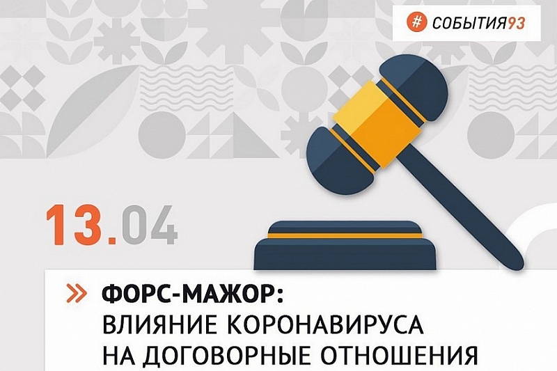 Торгово-промышленная палата Краснодарского края проведет вебинар по юридическим вопросам