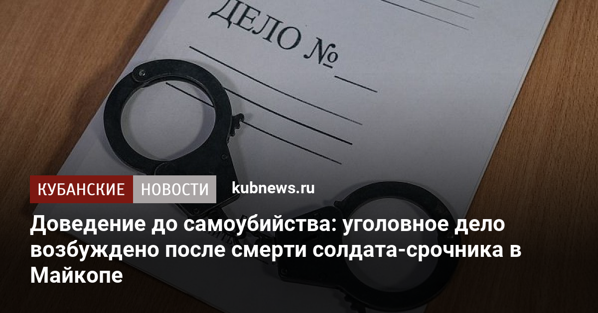 Доведение до самоубийства картинки