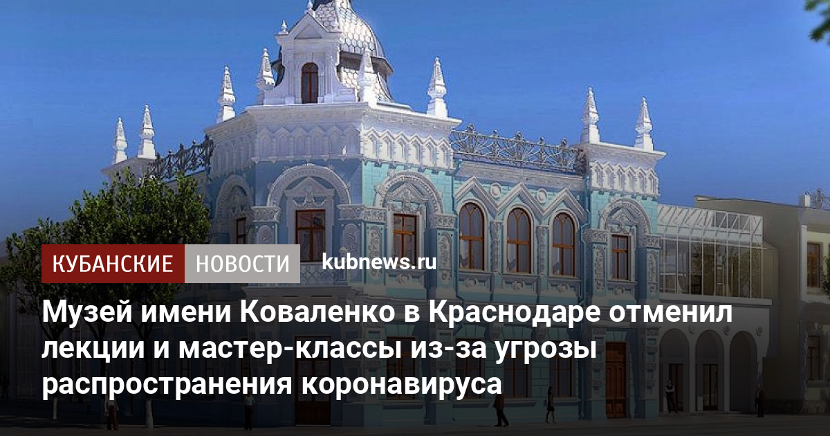 Музей коваленко краснодар фото