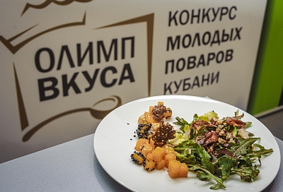 В Краснодарском крае стартовал кулинарный конкурс «Олимп вкуса»