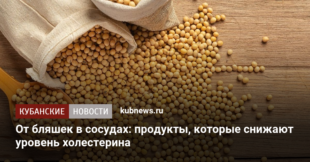 Продукты от бляшек в сосудах