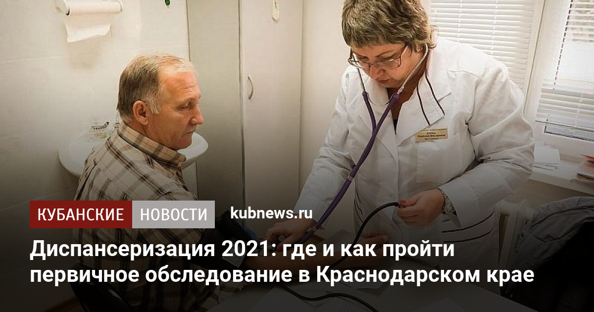 Какие года проходят диспансеризацию в 2021 году в нижнем новгороде