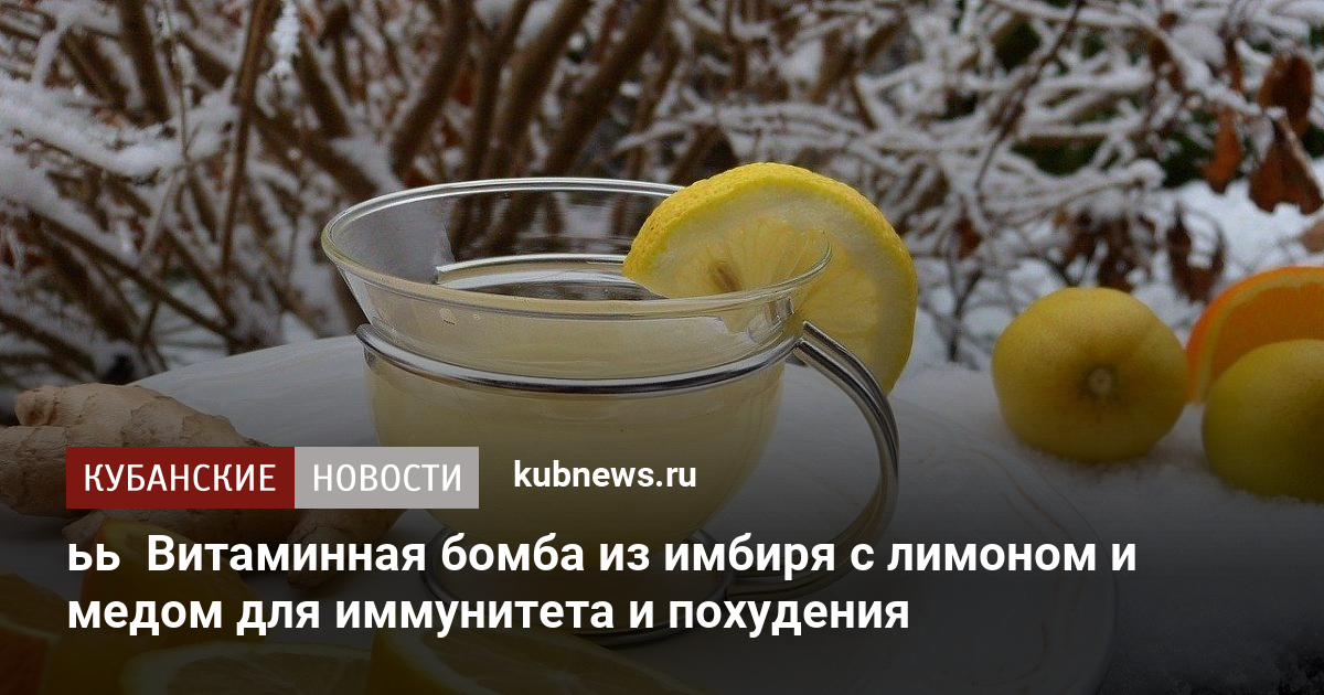 Имбирный чай с лимоном и медом для похудения
