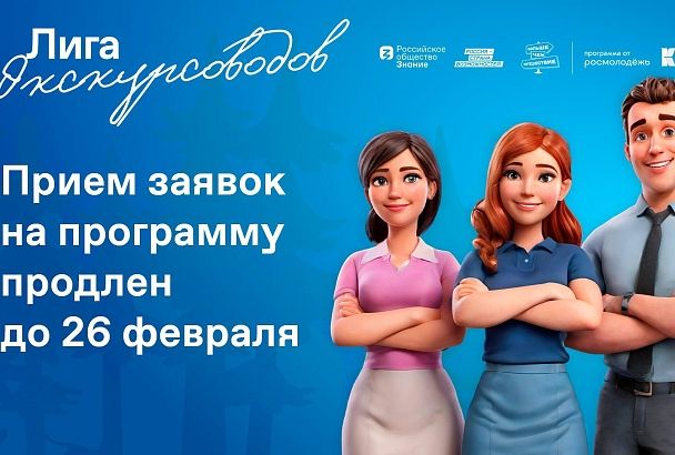 Жителей Краснодарского края приглашают поучаствовать во всероссийской просветительской программе «Лига экскурсоводов»