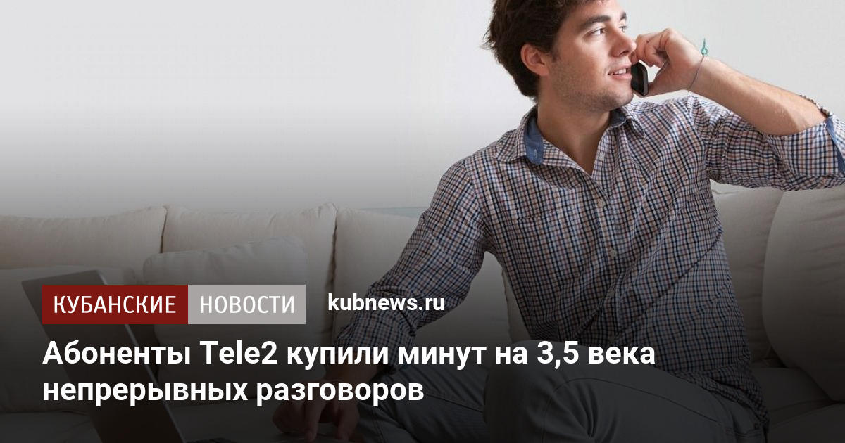 Мотив и теле2 это одно и тоже или нет