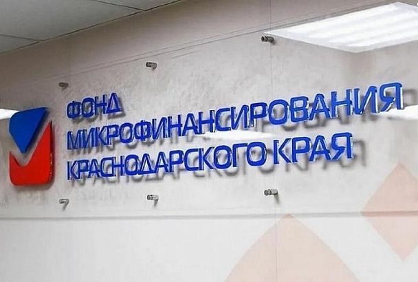 Фонд микрофинансирования Кубани предоставит специальные займы пострадавшим от подтоплений предпринимателям