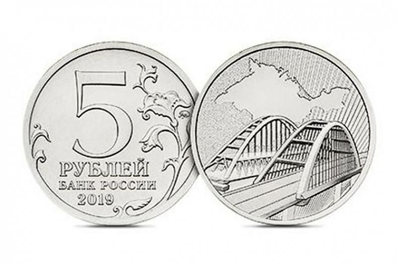 Центробанк выпустил монету в честь пятилетия присоединения Крыма