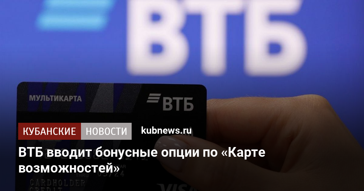 Карта возможностей втб