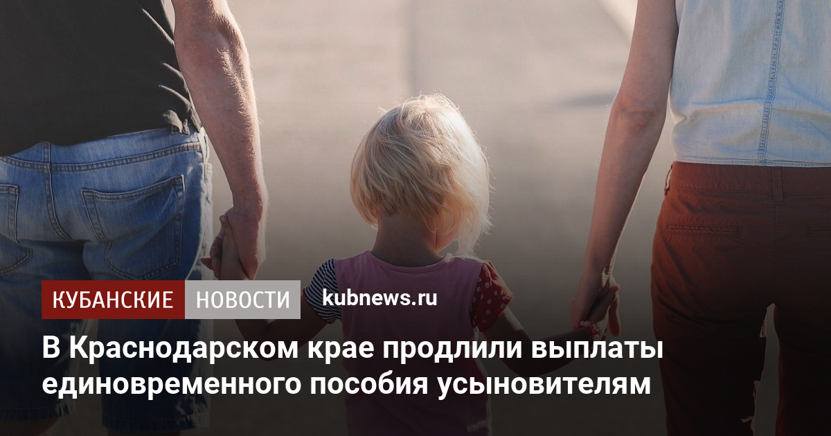 Пособия краснодарского. Родители заводят детей для себя. Не пытайтесь воспитывать детей. До 7 лет лелеять ребенка, с 7 до 14 лет. Не хочу воспитывать чужих детей.