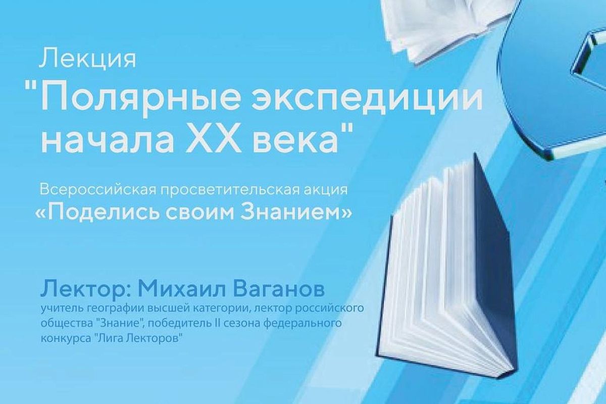 Всероссийская просветительская акция «Поделись своим Знанием» пройдет в Сириусе