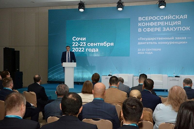 Всероссийская конференция в сфере закупок «Государственный заказ – двигатель конкуренции» прошла в Сочи