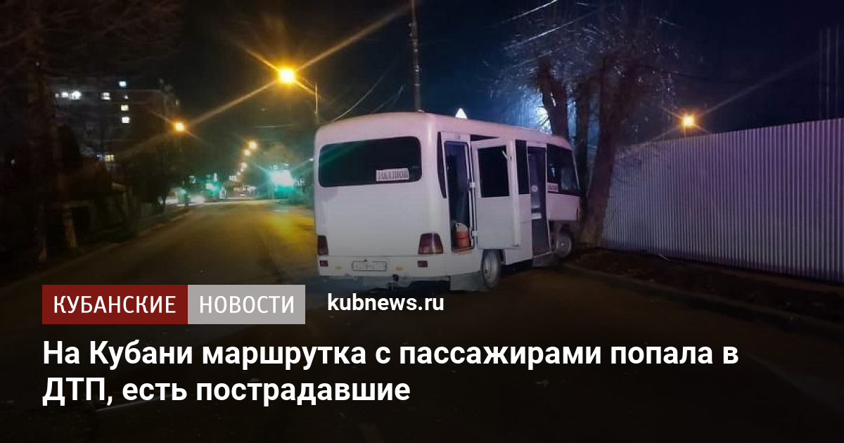 Список пострадавших в дтп на кубани