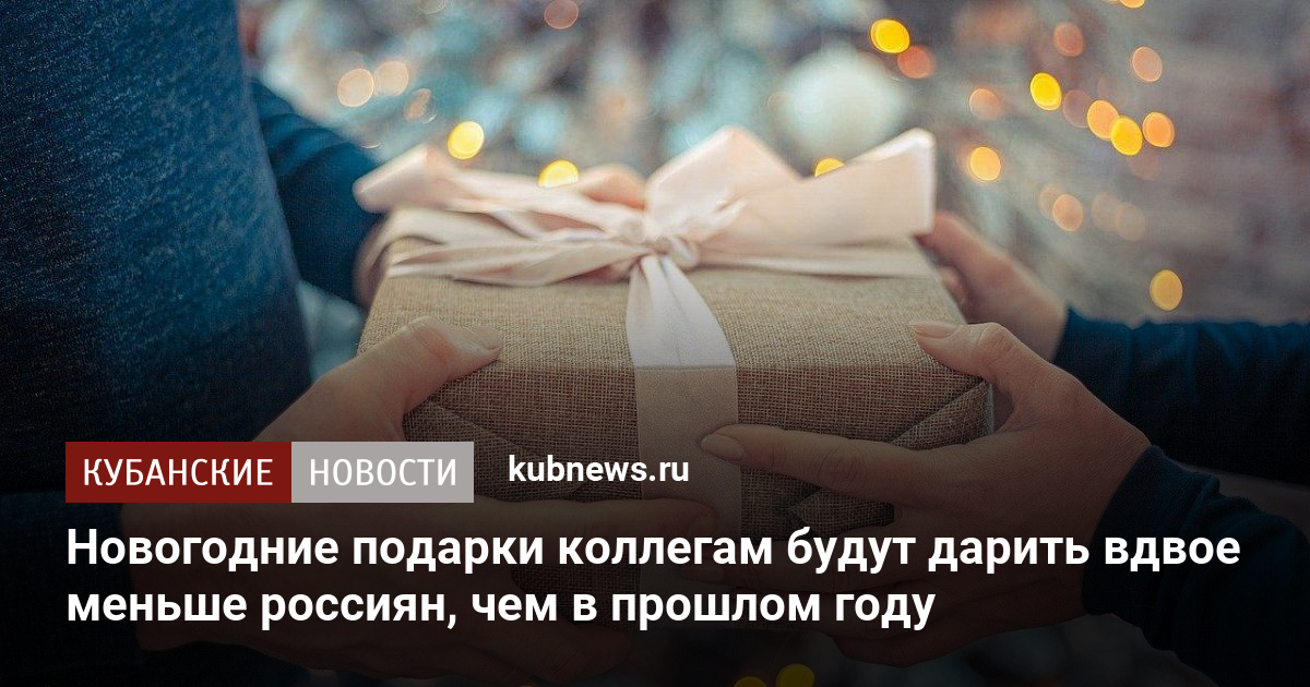Новогодние Подарки Коллегам
