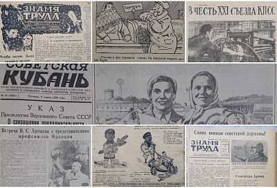 Печатные хроники: ﻿о чем писали кубанские газеты в пятилетку «хрущевской оттепели»