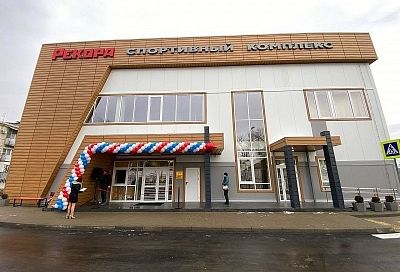 Новый спортивный комплекс «Рекорд» открыли в станице Динской