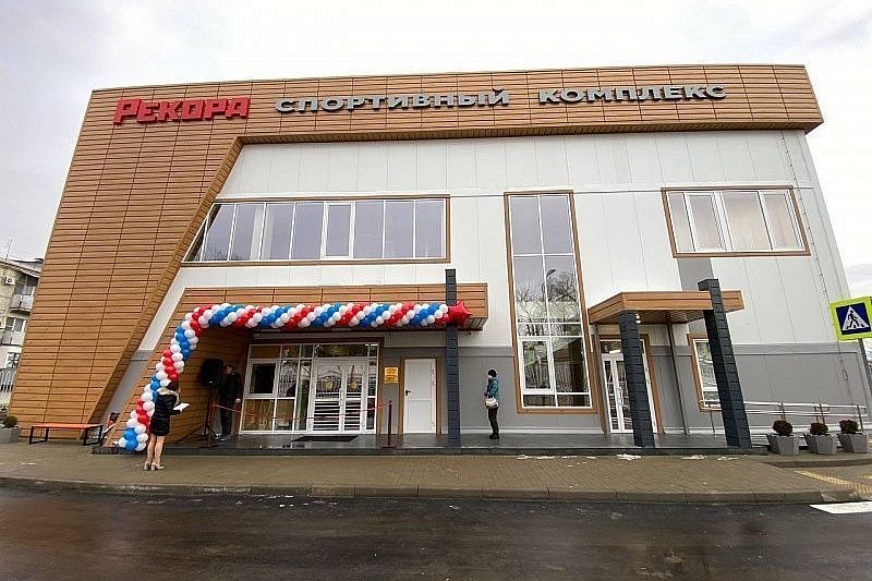 Новый спортивный комплекс «Рекорд» открыли в станице Динской