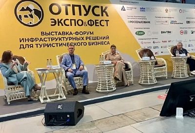 Форум «Отпуск Экспо&Фест» проходит в Краснодаре
